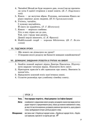 Літературне читання. 4 клас. Розробки уроків. До підручника Савченко