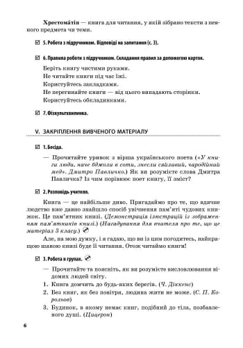 Літературне читання. 4 клас. Розробки уроків. До підручника Савченко