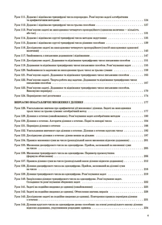 Розробки уроків Математика. 3 клас. Частина 2 (за підручником С. О. Скворцової, О. В. Онопрієнко) ПШМ249