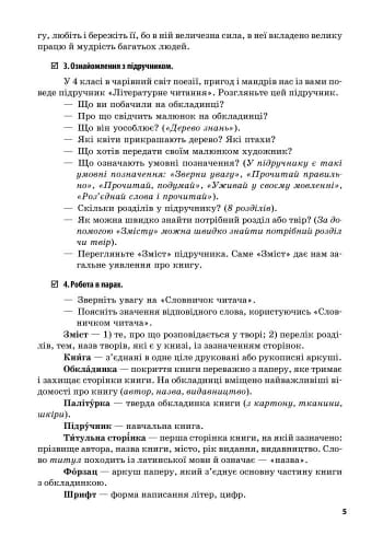 Літературне читання. 4 клас. Розробки уроків. До підручника Савченко