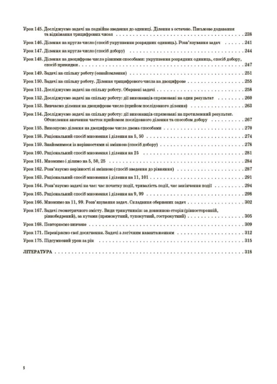 Розробки уроків Математика. 3 клас. Частина 2 (за підручником С. О. Скворцової, О. В. Онопрієнко) ПШМ249