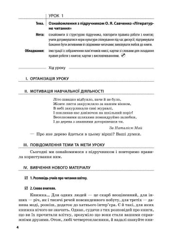 Літературне читання. 4 клас. Розробки уроків. До підручника Савченко