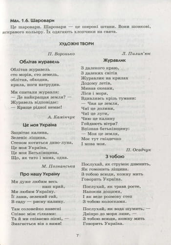 Слово до слова — звучить рідна мова. Старший вік. Комплект: Демонстраційні матеріали + Посібник
