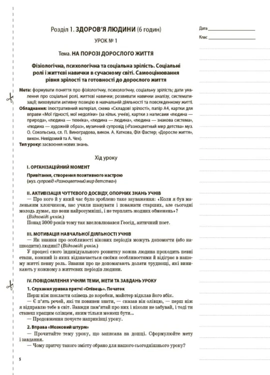 Розробки уроків. Основи здоров’я 8 клас ПОМ006