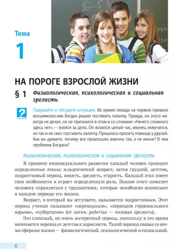 Основы здоровья. 8 класс. Учебник для ОУЗ с обучением на русском языке