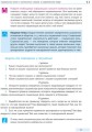 Основы здоровья. 8 класс. Учебник для ОУЗ с обучением на русском языке