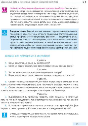 Основы здоровья. 8 класс. Учебник для ОУЗ с обучением на русском языке