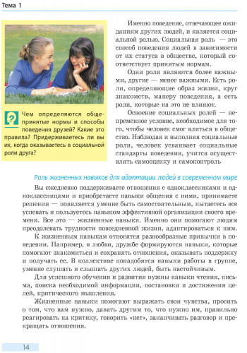 Основы здоровья. 8 класс. Учебник для ОУЗ с обучением на русском языке