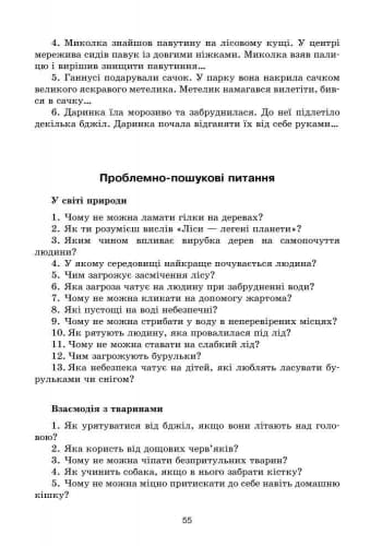 Про себе дбати — лиха не мати (БЖД)