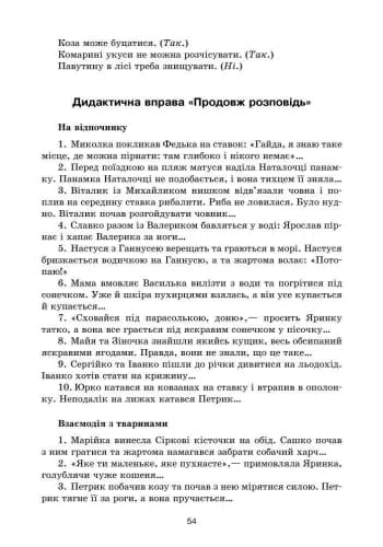Про себе дбати — лиха не мати (БЖД)