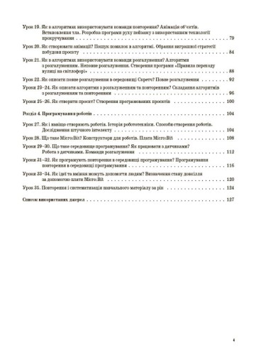 Інформатика. 4 клас (за підручником Н. В. Морзе, О. В. Барної). ПШМ280