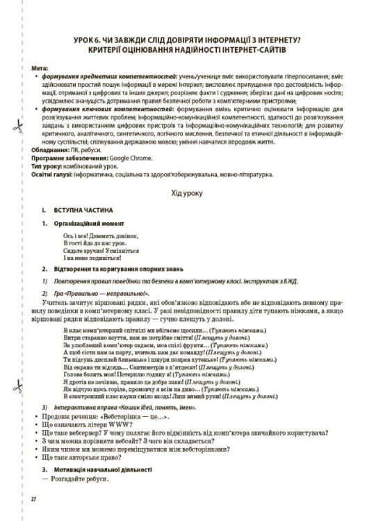 Інформатика. 4 клас (за підручником Н. В. Морзе, О. В. Барної). ПШМ280