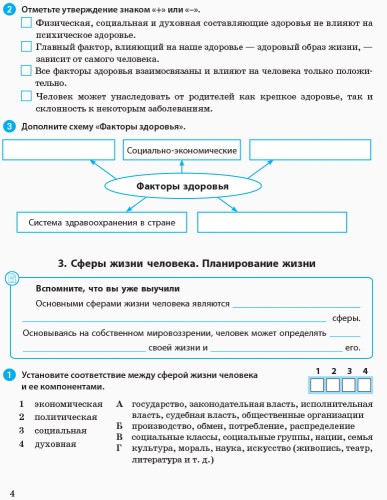 Основы здоровья. 9 класс. Рабочая тетрадь