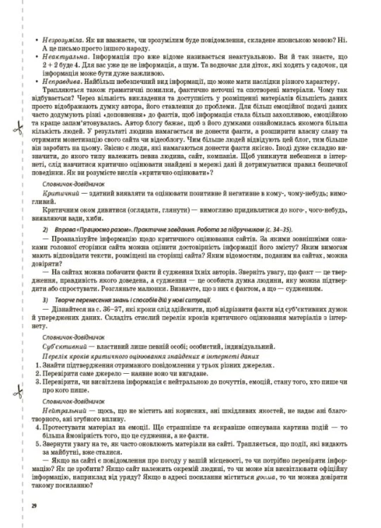 Інформатика. 4 клас (за підручником Н. В. Морзе, О. В. Барної). ПШМ280