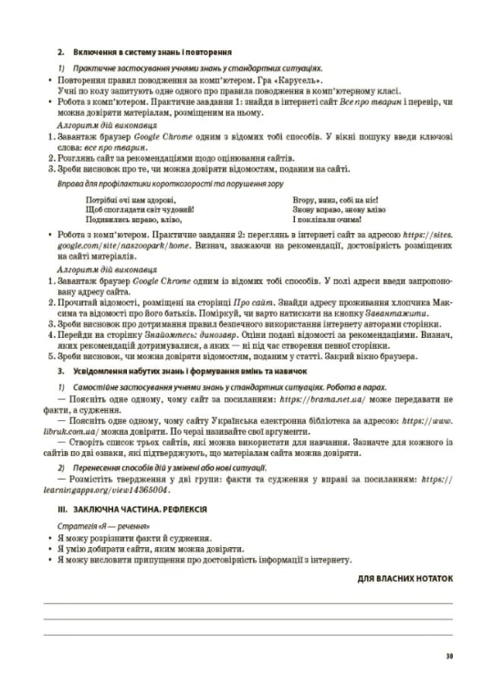 Інформатика. 4 клас (за підручником Н. В. Морзе, О. В. Барної). ПШМ280
