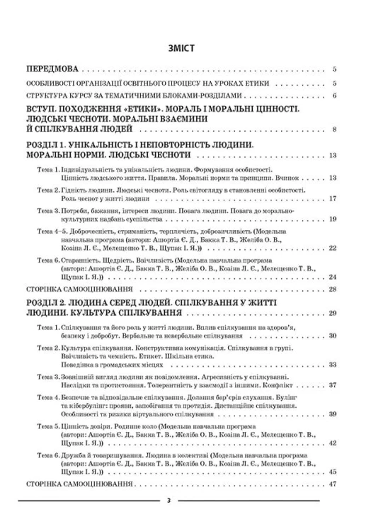 Етика. 5 клас ЕТР001