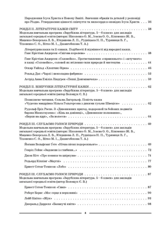Зарубіжна література. 5 клас. Мій конспект. Матеріали до уроків. СЛР001