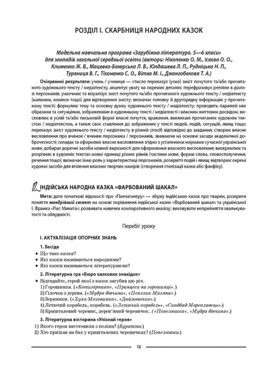 Зарубіжна література. 5 клас. Мій конспект. Матеріали до уроків. СЛР001