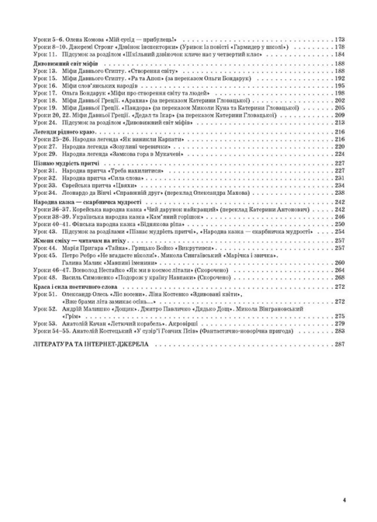 Українська мова та читання. 4 клас. Частина 1 (за підручниками М. С. Вашуленка, Н. А. Васильківської, С. Г. Дубовик та О. В. Вашуленко) ПШМ270