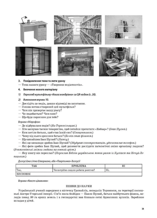 Українська мова та читання. 4 клас. Частина 1 (за підручниками М. С. Вашуленка, Н. А. Васильківської, С. Г. Дубовик та О. В. Вашуленко) ПШМ270