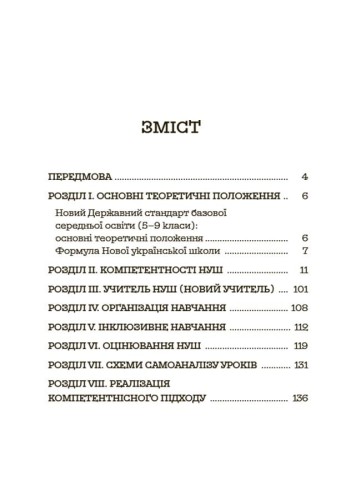 Усе про НУШ в середній школі БУЧ001