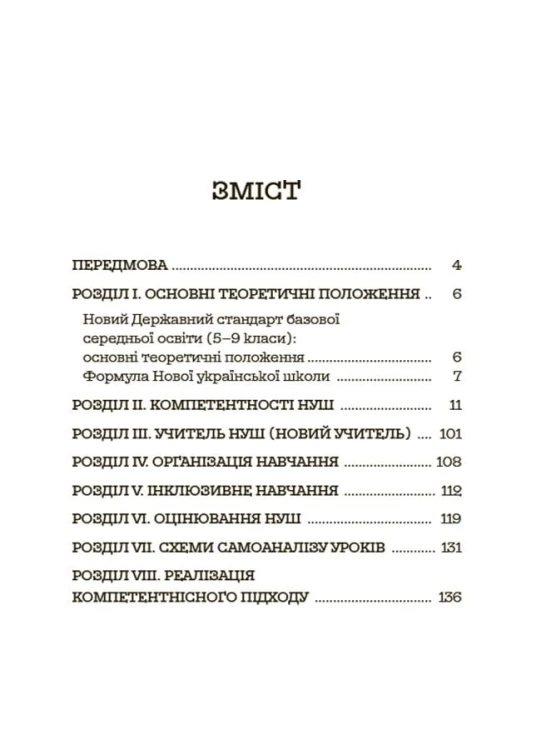 Усе про НУШ в середній школі БУЧ001