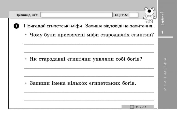 Літературне читання. 4 клас: відривні картки: для ЗНЗ із навчанням укр. мовою. До підр. Науменко В.О