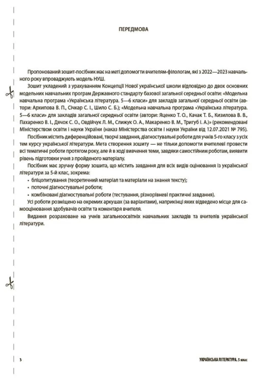 Усі діагностувальні роботи. Українська література. 5 клас. КЗП022