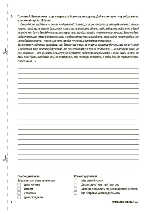 Усі діагностувальні роботи. Українська література. 5 клас. КЗП022