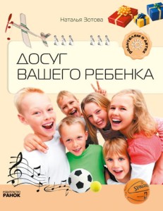 Родителям о детях: Досуг вашего ребенка 