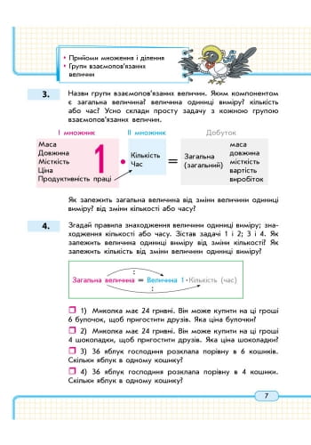 Математика. 4 клас. Навчальний зошит: У 3 ч. Ч. 1