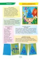 Альбом із аплікації та ліплення. 6 рік життя. 1 частина (серія Дитина)
