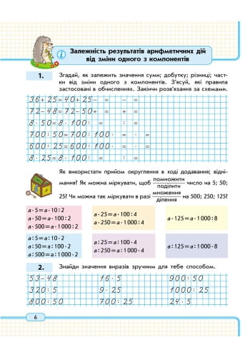 Математика. 4 клас. Навчальний зошит: У 3 ч. Ч. 1
