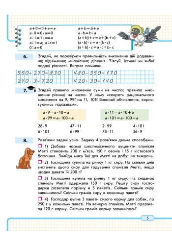 Математика. 4 клас. Навчальний зошит: У 3 ч. Ч. 1