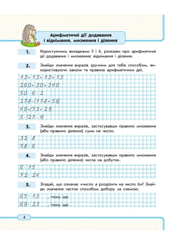 Математика. 4 клас. Навчальний зошит: У 3 ч. Ч. 1