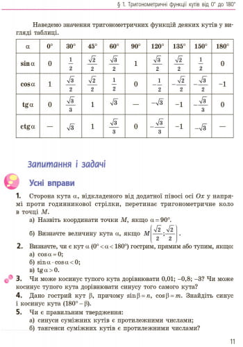 Геометрія. Підручник для 9 кл. ЗНЗ. ГОСЗАКАЗ