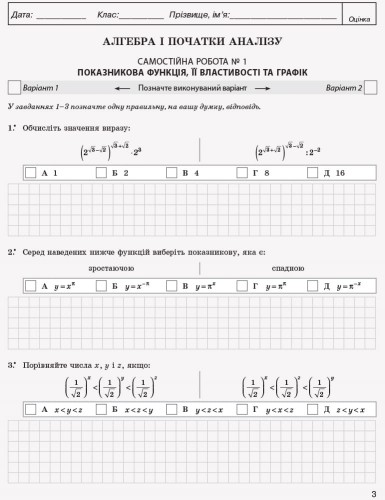 Математика. 11 кл. Рівень стандарту : контроль результатів навчання (до підруч. Неліна)