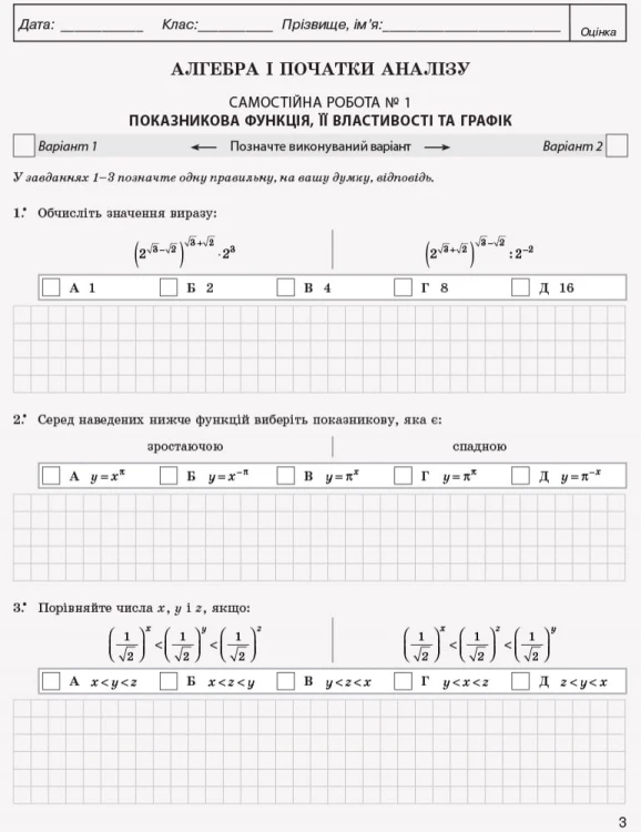 Математика. 11 кл. Рівень стандарту : контроль результатів навчання (до підруч. Неліна)