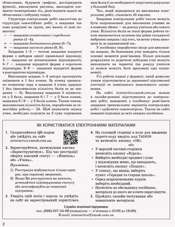 Математика. 11 кл. Рівень стандарту : контроль результатів навчання (до підруч. Неліна)