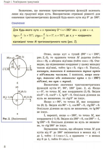 Геометрія. Підручник для 9 кл. ЗНЗ. ГОСЗАКАЗ