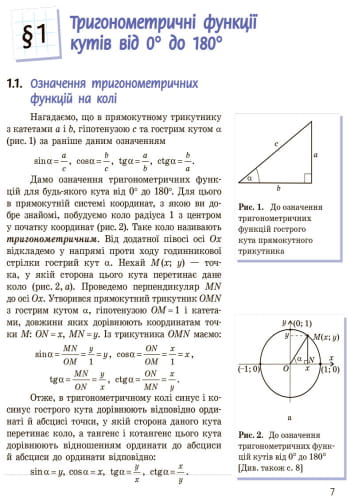 Геометрія. Підручник для 9 кл. ЗНЗ. ГОСЗАКАЗ