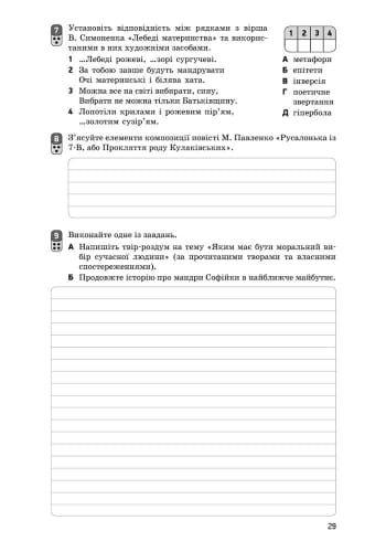 Українська література. 7 клас: зошит для контролю навчальних досягнень учнів