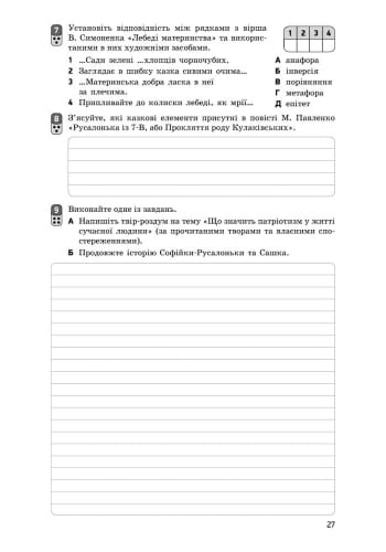 Українська література. 7 клас: зошит для контролю навчальних досягнень учнів