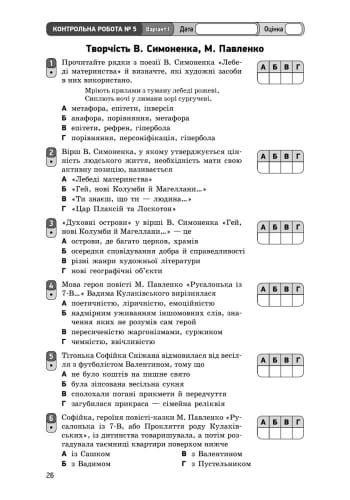 Українська література. 7 клас: зошит для контролю навчальних досягнень учнів