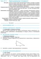 Геометрія. 9 клас: Розробки уроків (до підруч. Єршової та ін.)