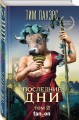 Последние дни. Том 2