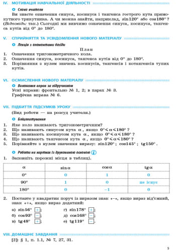 Геометрія. 9 клас: Розробки уроків (до підруч. Єршової та ін.)