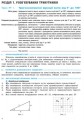 Геометрія. 9 клас: Розробки уроків (до підруч. Єршової та ін.)
