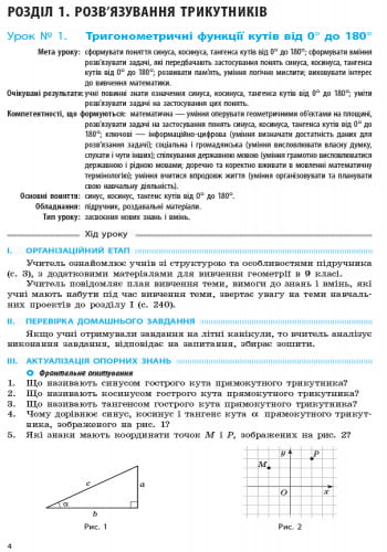 Геометрія. 9 клас: Розробки уроків (до підруч. Єршової та ін.)