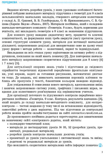 Геометрія. 9 клас: Розробки уроків (до підруч. Єршової та ін.)